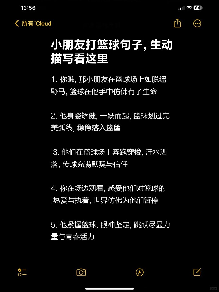 篮球训练句子怎么写三年级